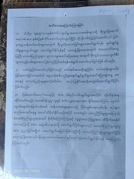 The statement posted by the Burma Army on 14 Dec. 2019.