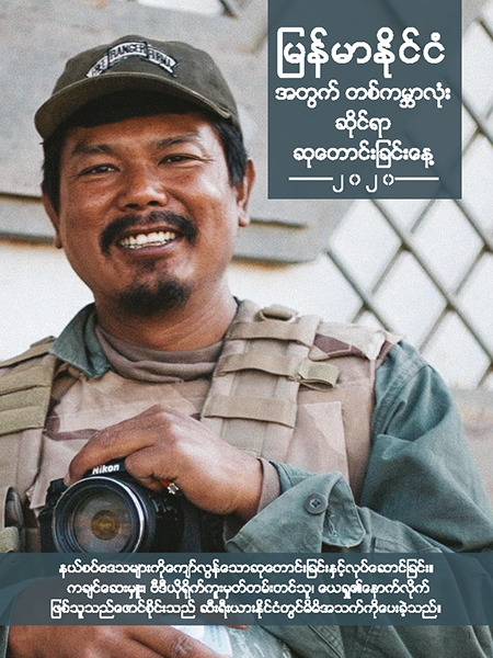 To read the magazine in Burmese, please email us at info@freeburmarangers.org