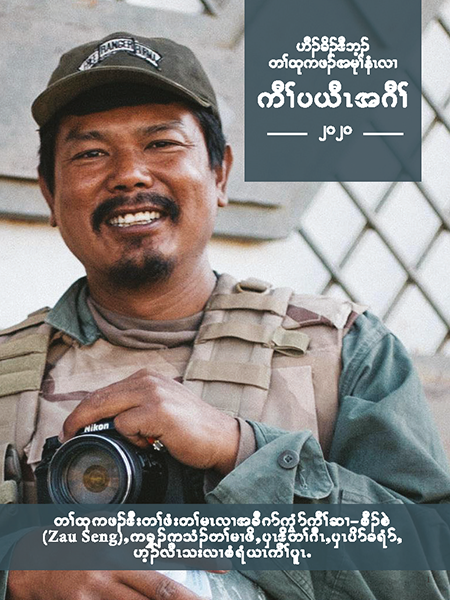 To read the magazine in Karen, please email us at info@freeburmarangers.org